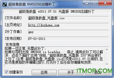 超级急救盘光盘版v2011.07.01 官方安装版