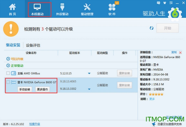 驱动人生万能网卡版离线版