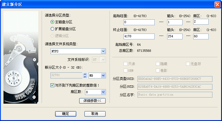 diskgenius专业版