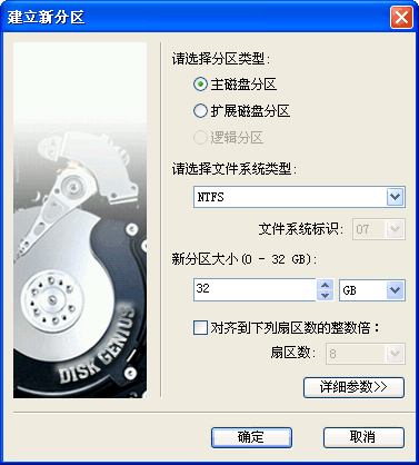 diskgenius专业版破解版