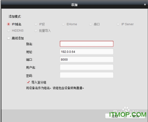 iVMS-4200 客户端使用方法