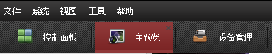 iVMS-4200 客户端使用方法