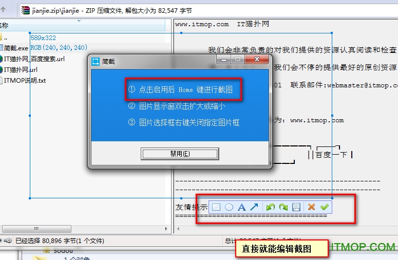 简截截图v1.0 电脑版