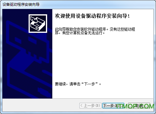 设备驱动程序安装向导DPInst64.exe
