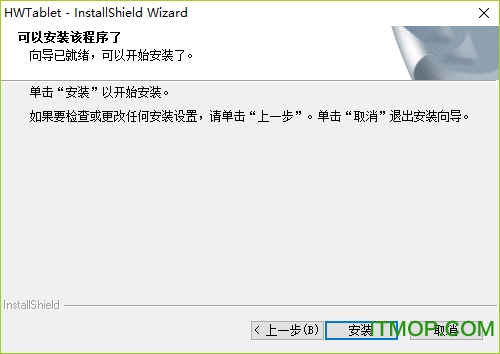 汉王电子白板驱动(HWTablet)v3.0.9 免费版
