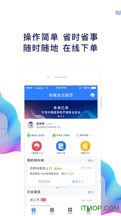 好医生云诊所