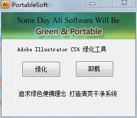 Illustrator cs4绿色版