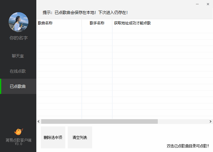 局域网简易点歌客户端v5.1 官方版