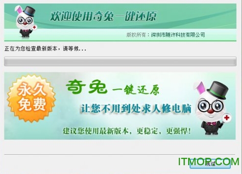 奇兔一键还原官方下载