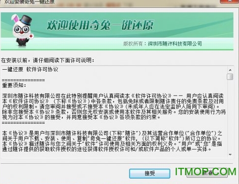 奇兔一键还原v3.6.0 最新免费版