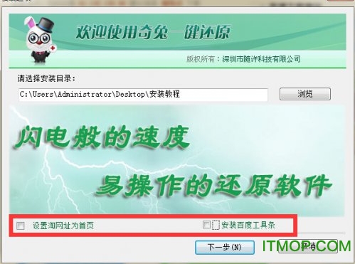 奇兔一键还原官方下载