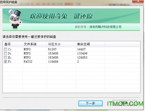 奇兔一键还原最新版