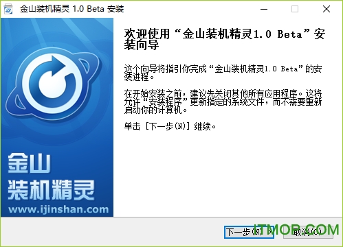 金山装机精灵官方下载