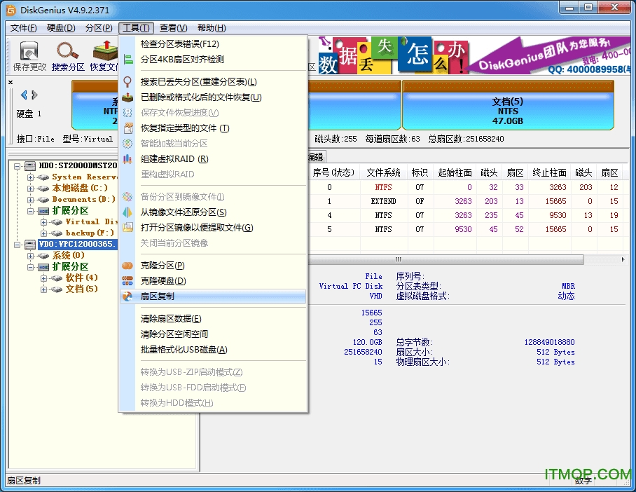 diskgenius绿色版