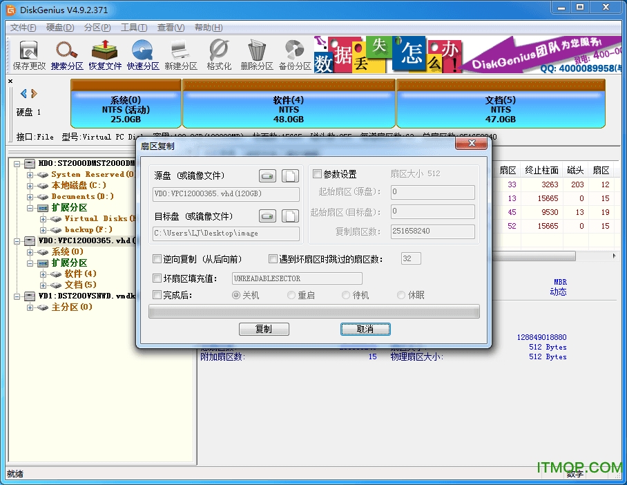 diskgenius绿色版