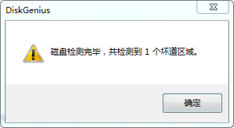 diskgenius绿色版