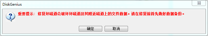 diskgenius绿色版