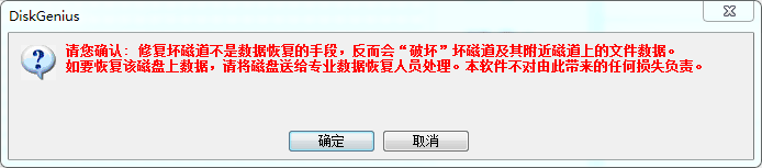 diskgenius绿色版
