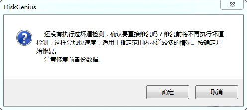 diskgenius绿色版