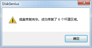 diskgenius绿色版