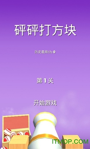砰砰打方块游戏v1.0.1 安卓版