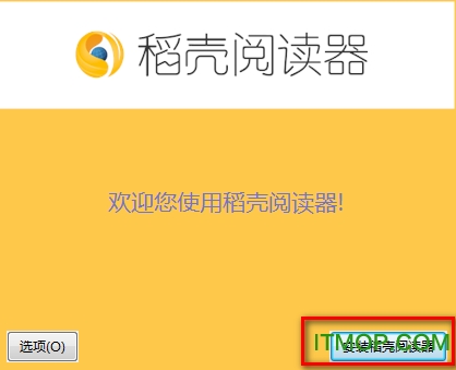 稻壳阅读器电脑客户端v2.11.74 官方版