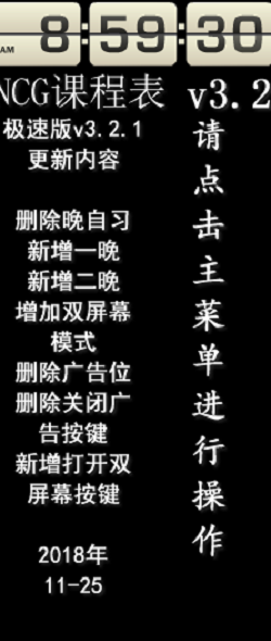 NCG课程表