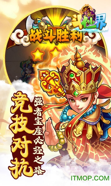 斗仙界官方版v1.0.3 安卓版