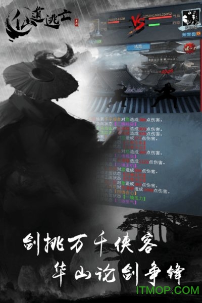 仙道逃亡九游版