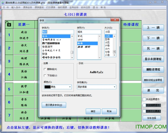 国华排课软件v11.0 最新版