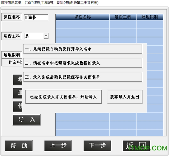 兴文排课软件v2.4 官方最新版