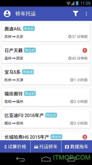 轿车托运软件v2.9.7安卓版