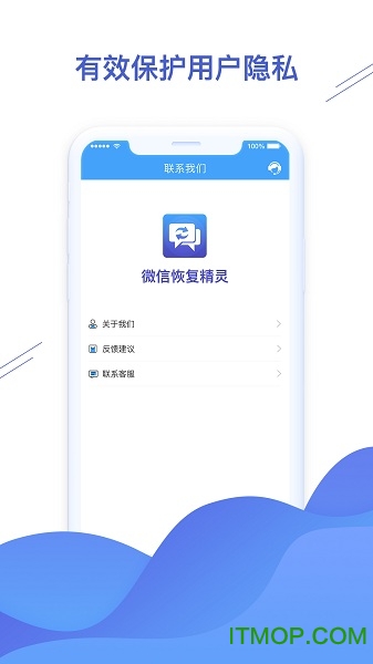 微信恢复精灵软件v1.3.86安卓版