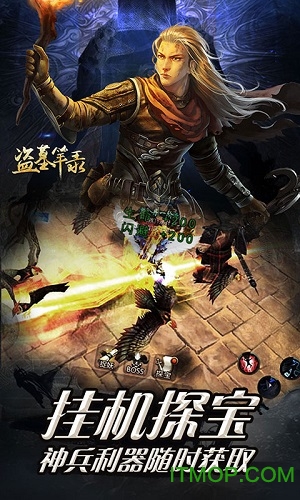 盗墓笔录满v变态版v1.1.0 安卓版