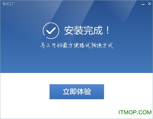 格式工厂中文版
