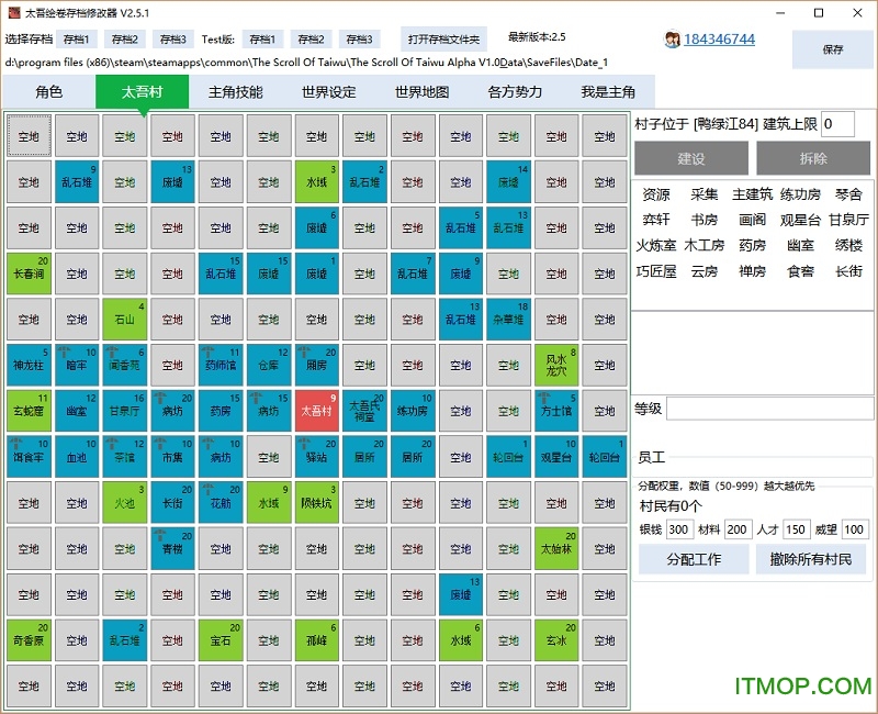 太吾绘卷存档修改器