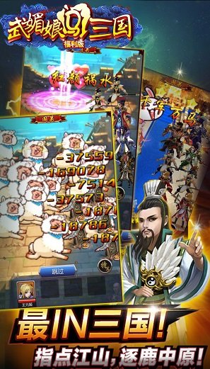 武媚娘闯三国满v变态版v5.3.192 安卓版