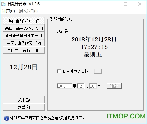 日期计算器v1.2.6 绿色版