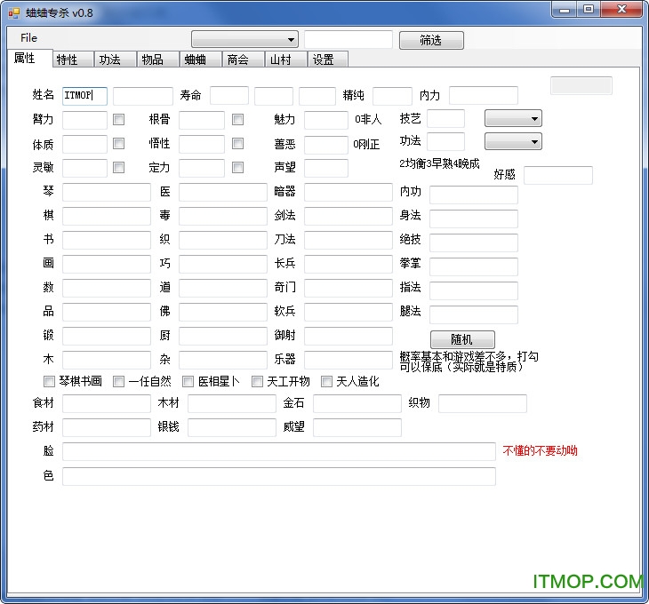 太吾绘卷蛐蛐专杀v0.8 最新版