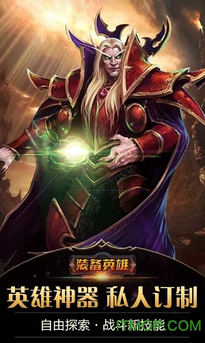 装备英雄无限破解版v1.0.1 安卓版