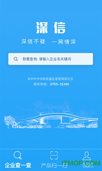 深信