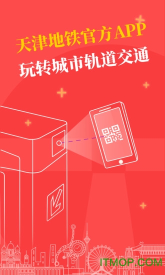 天津地铁扫码乘车v2.6.7 安卓版