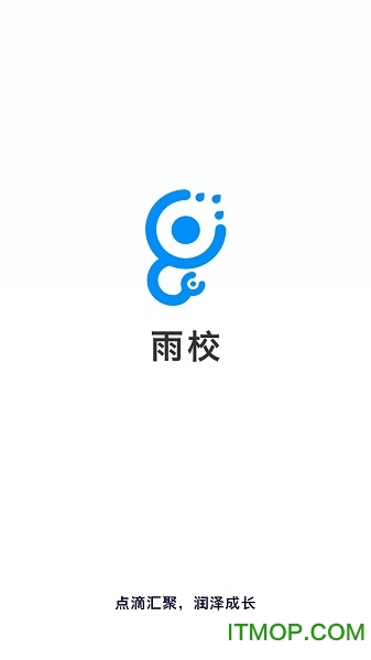 雨校智慧教育社区v2.3.5 安卓版