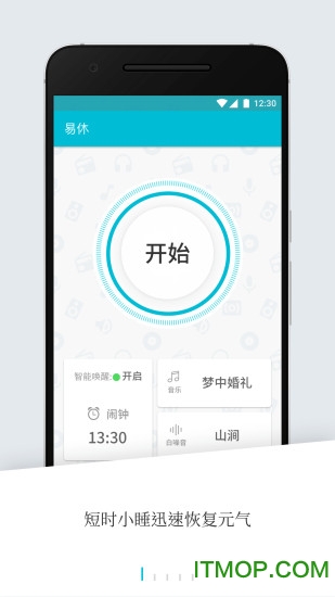 易休小睡v1.6.4 安卓版