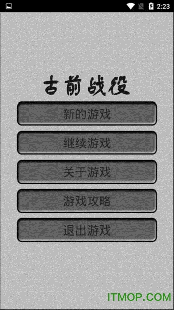 古前战役手游
