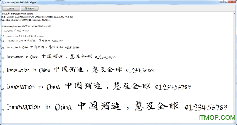 汉仪新蒂维摩诘经字体免费版