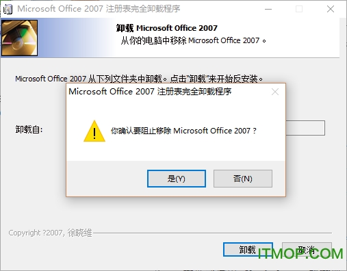 office2007官方卸载工具下载