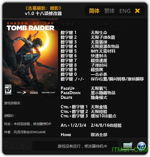 古墓丽影暗影十八修改器