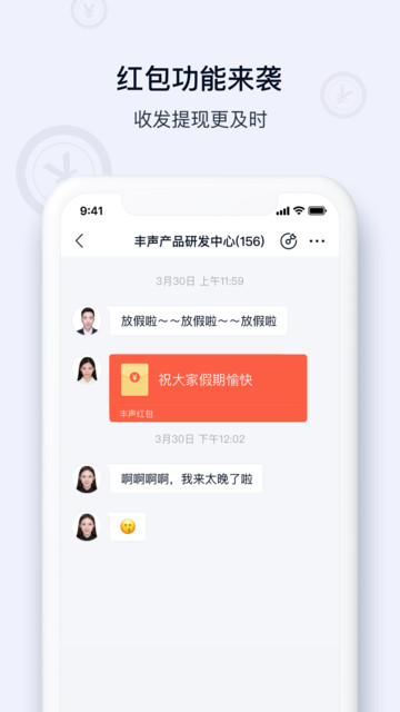 顺丰丰声ios版