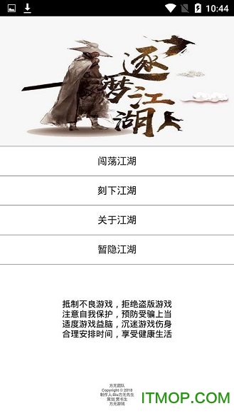 文字游戏逐梦江湖v2.1.16 安卓最新版